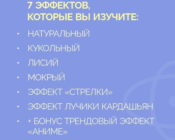 Обучение наращиванию ресниц и коррекции бровей