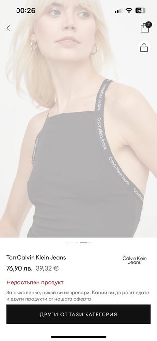 Calvin Klein potnil
