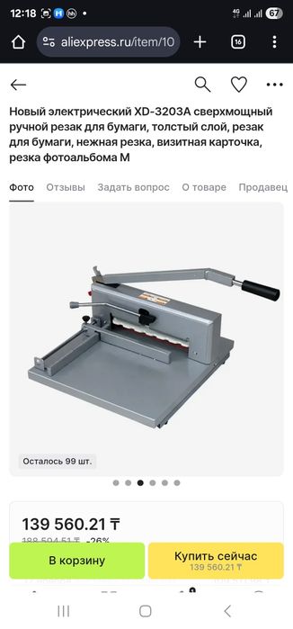 Гильотина, резак для бумаги, гильотина для полиграфии, резка типограф