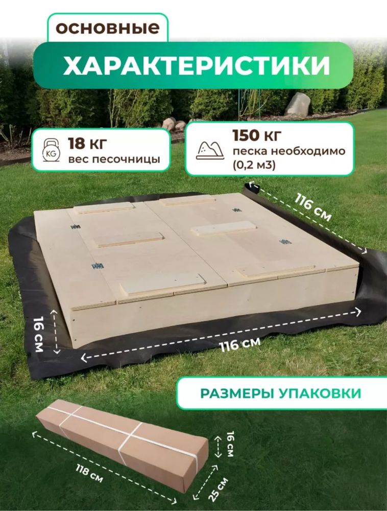 Песочница трансформер