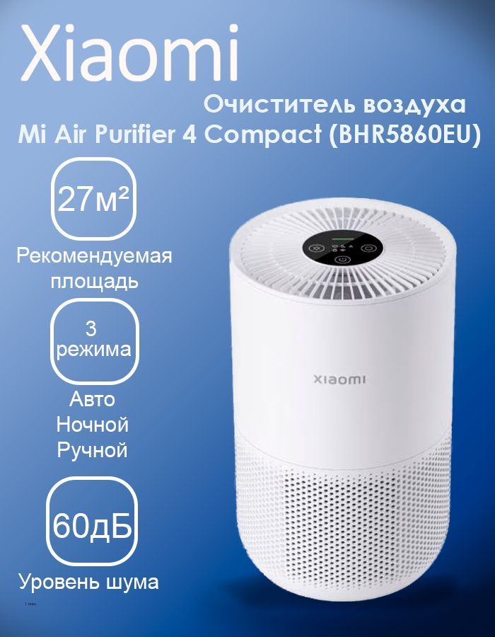 Очиститель воздуха Xiaomi Mi Smart Air Purifier 4 Compact