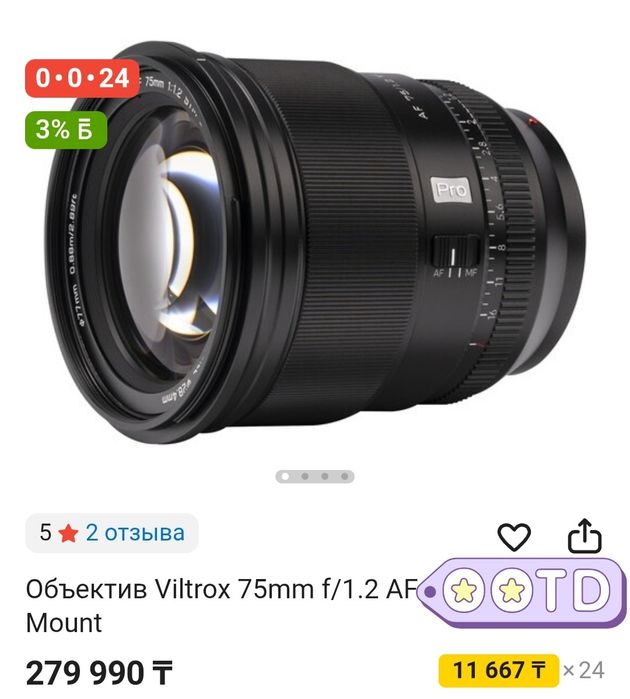 Объектив sony Viltrox f 1,2