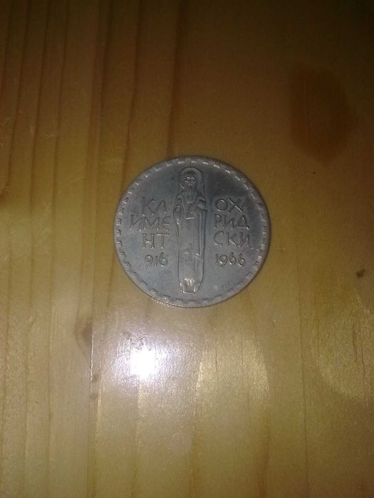 монети Бг от 1950,към наши дни