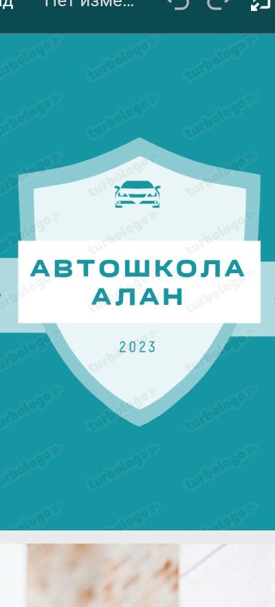 Автошкола АЛАН!!!