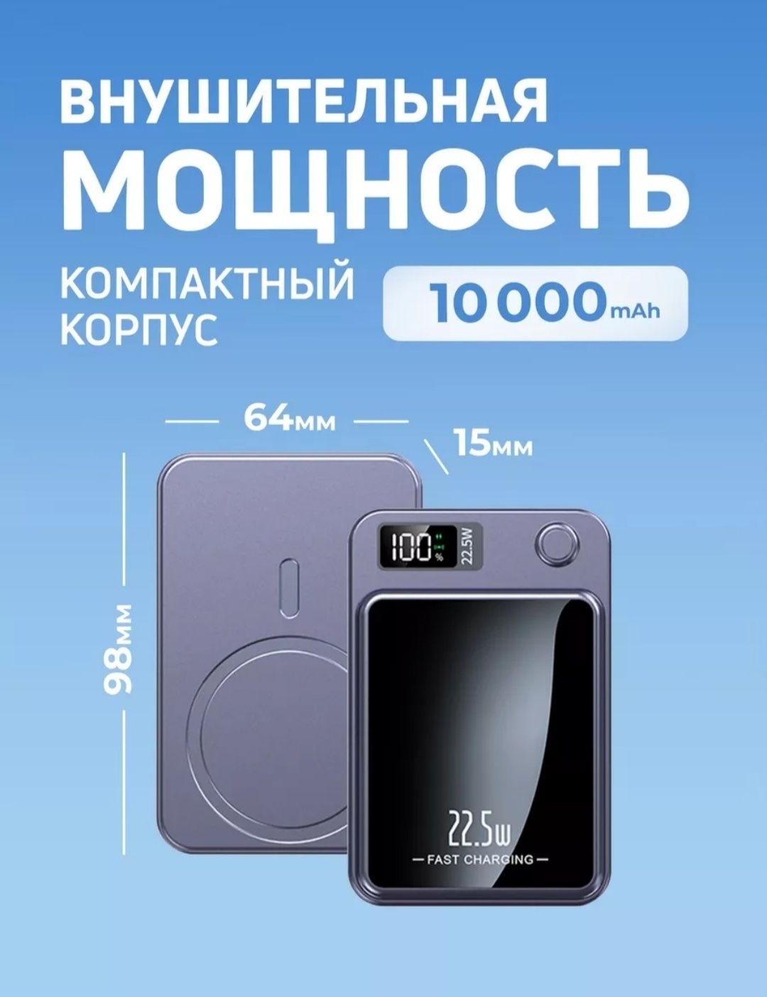 Power Bank для iPhone. Беспроводная и проводная зарядка 10.000 мА/ч