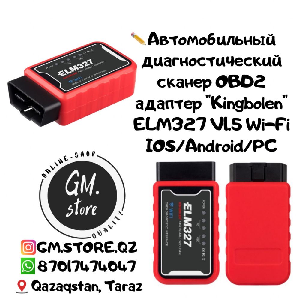 Диагностический сканер OBD2 "Kingbolen" ELM327 V1.5 Wi-Fi