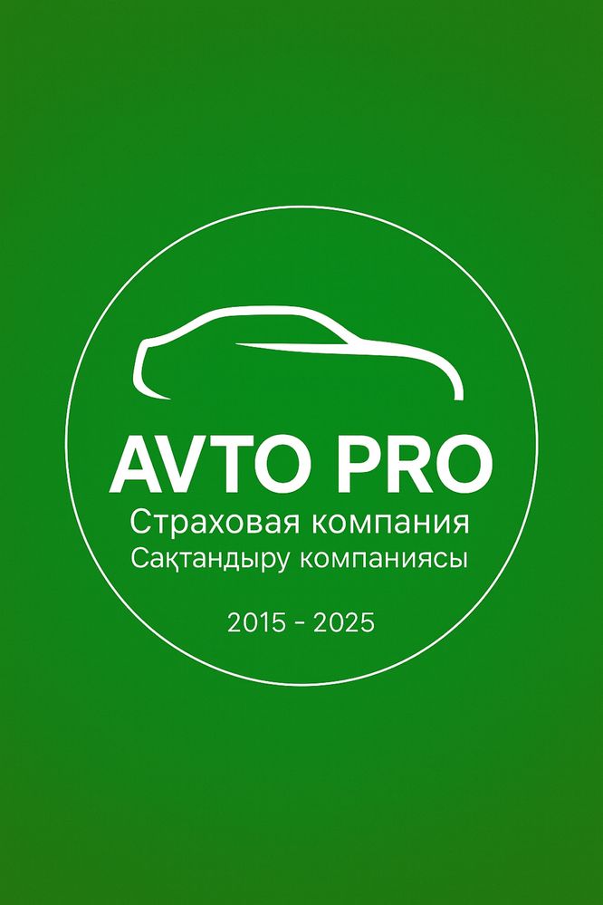 Страховка Авто Сактандыру