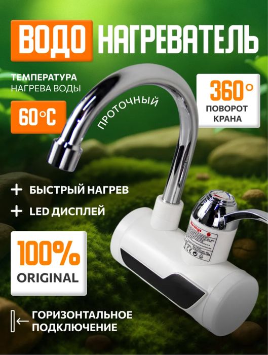 Продам проточный водонагреватель