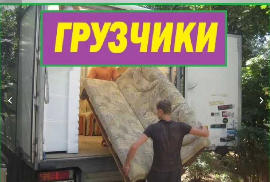 Грузчики и разнорабочие для дома и офиса — выезд быстро
