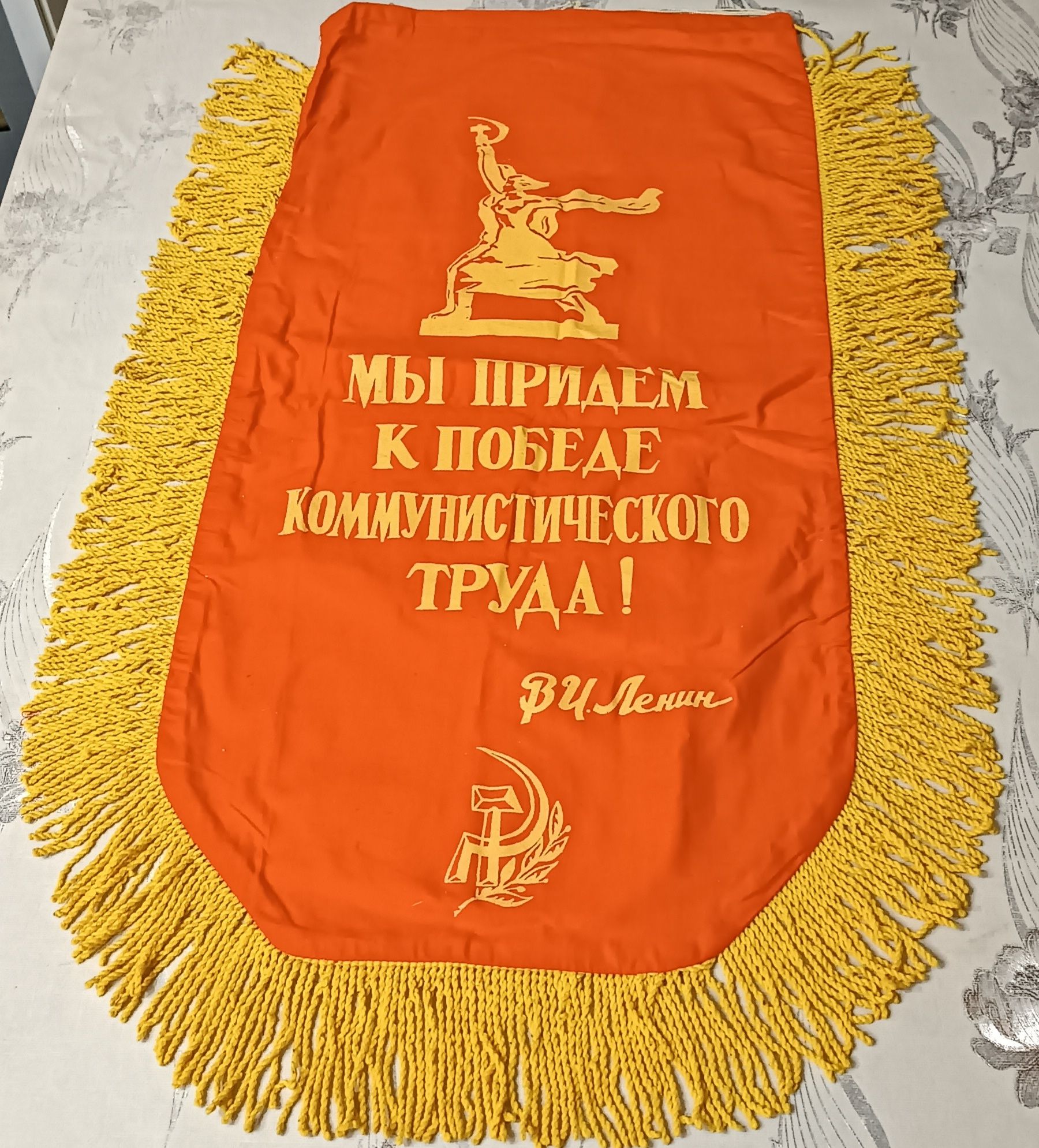 Вымпел "Ударник Коммунистического Труда" СССР