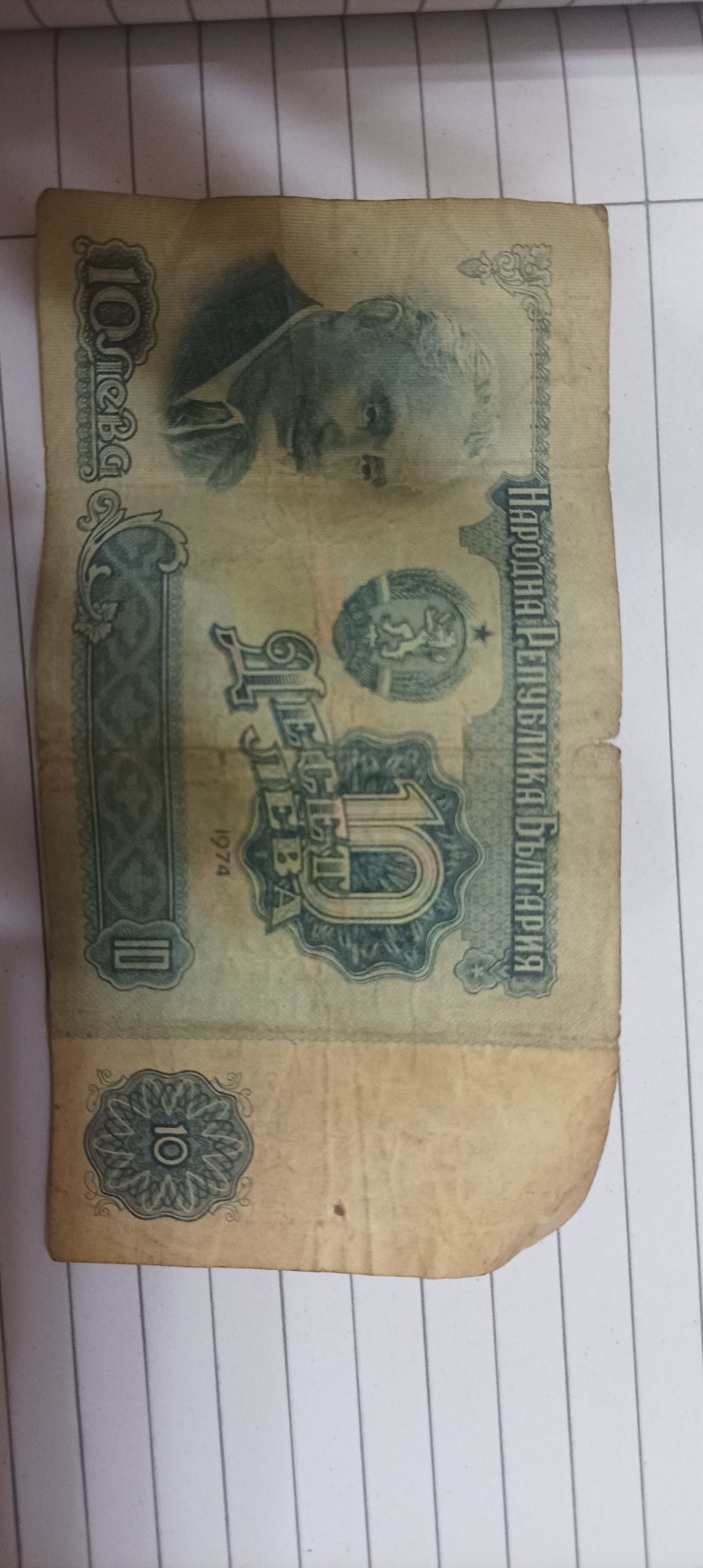 Продавам автентични банкноти от 1974