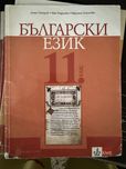 БЕЛ 11-ти и 12-ти клас