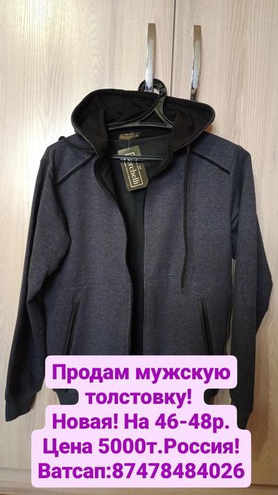 Продам толстовку! Мужская
