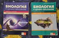 Учебник по биология 12 клас КЛЕТ Модул 3 и 4