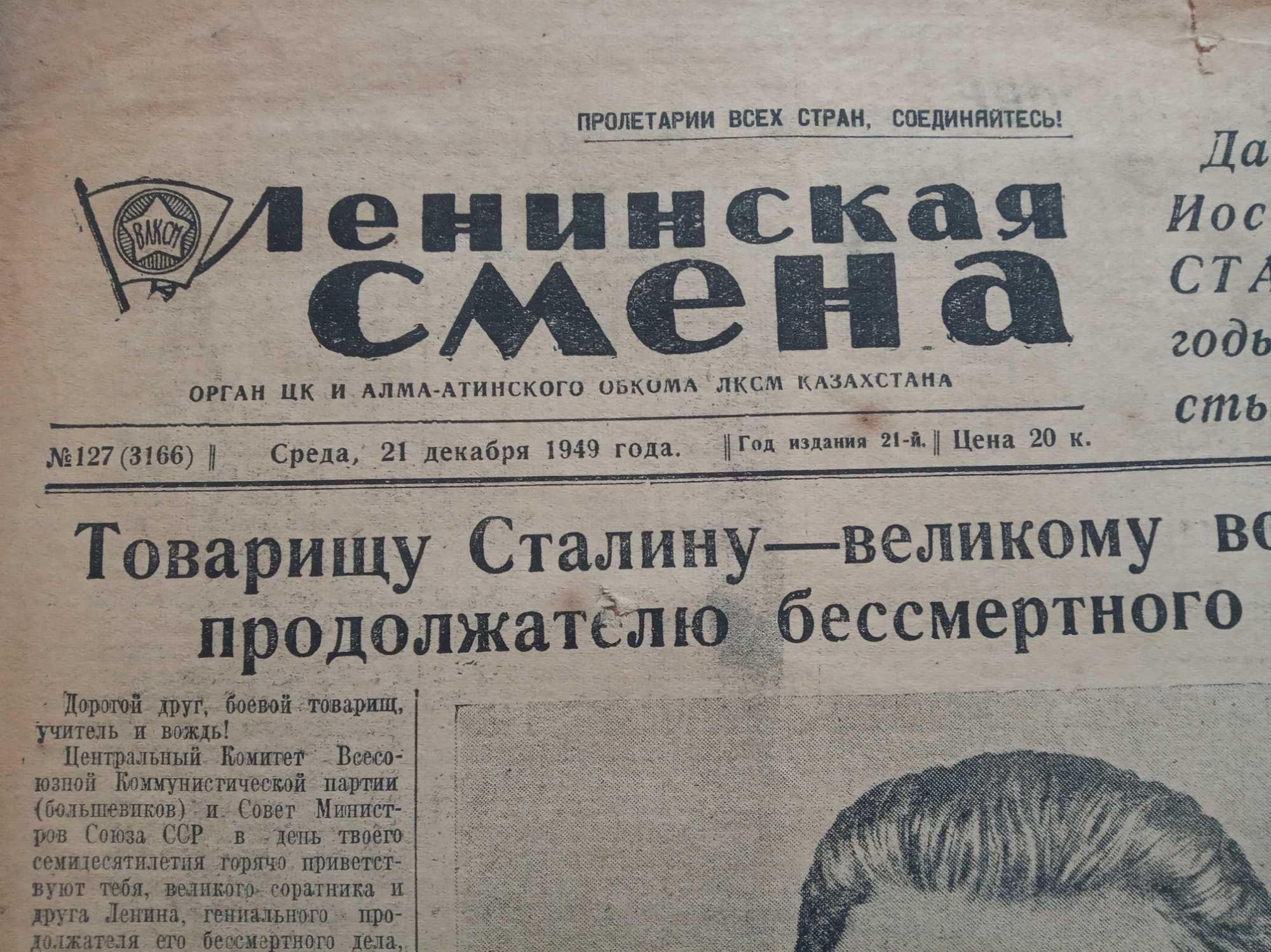 Джетысуйская Искра 1927 газета