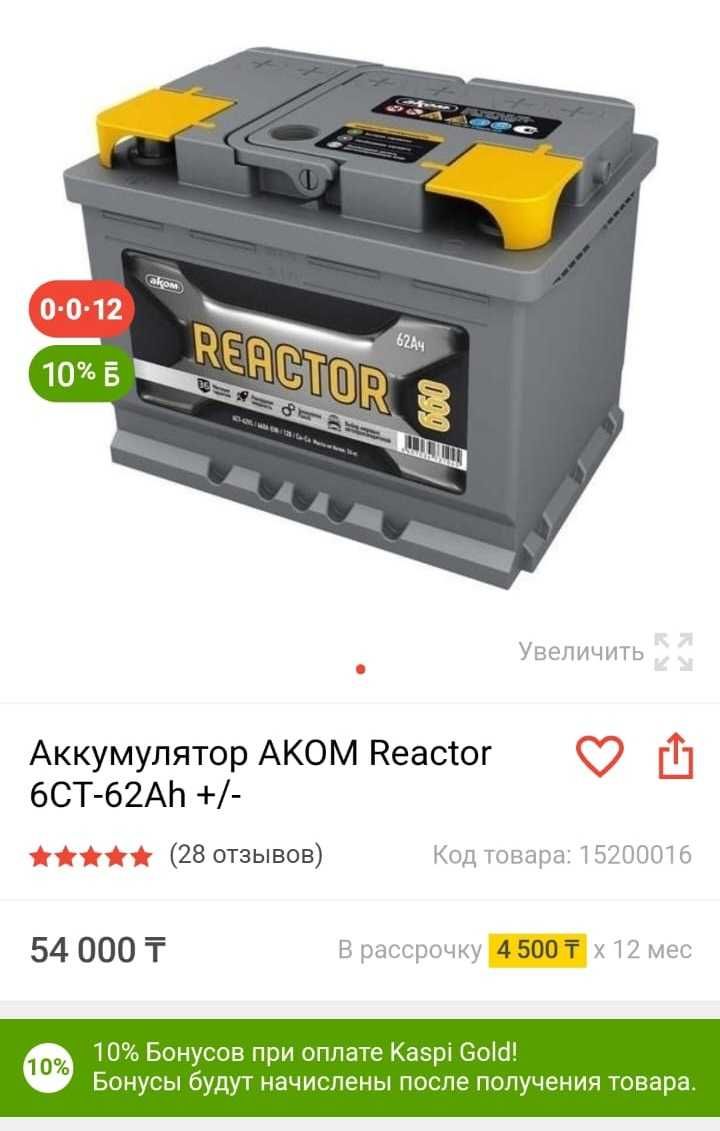 Продам Аккумулятор AKOM Reactor 6СТ-62Ah +/-