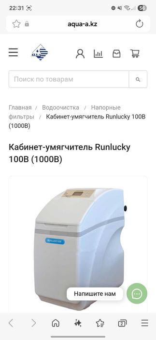 Кабинет умягчитель воды