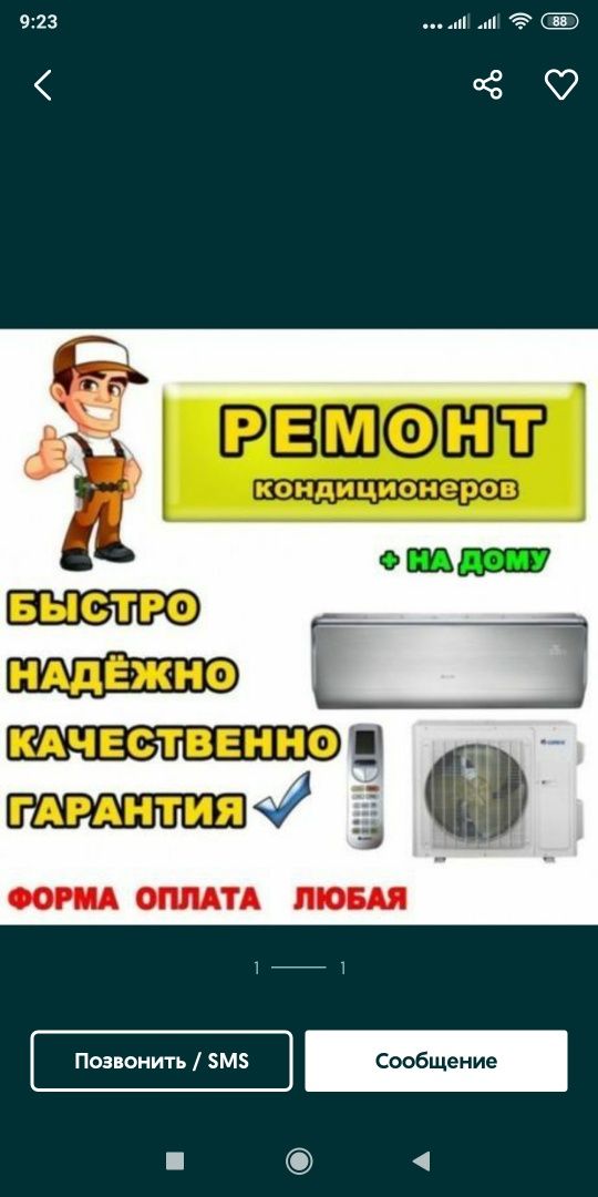 Кондиционер устанофка и ремоит.у нас есть причесление