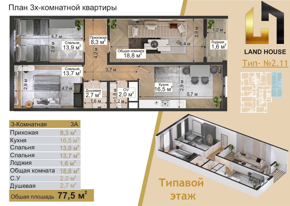 СРОЧНО! Продаётся своя 3-ком. КВАРТИРА (3/14/16) СОКИН МАКОН 1 ТМЖ