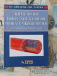 Продавам учебници по Цитология