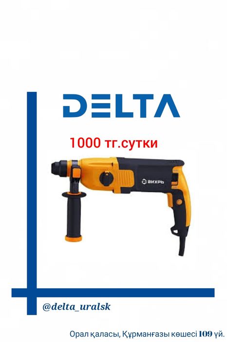 Аренда перфоратора 1000тг. Аренда отбойного молотка  2500тг.