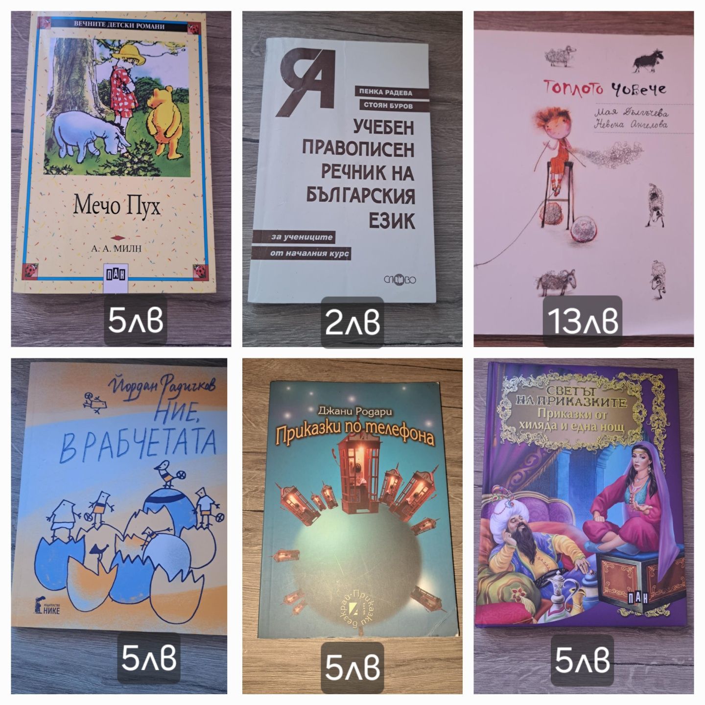 Детски книги- като нови
