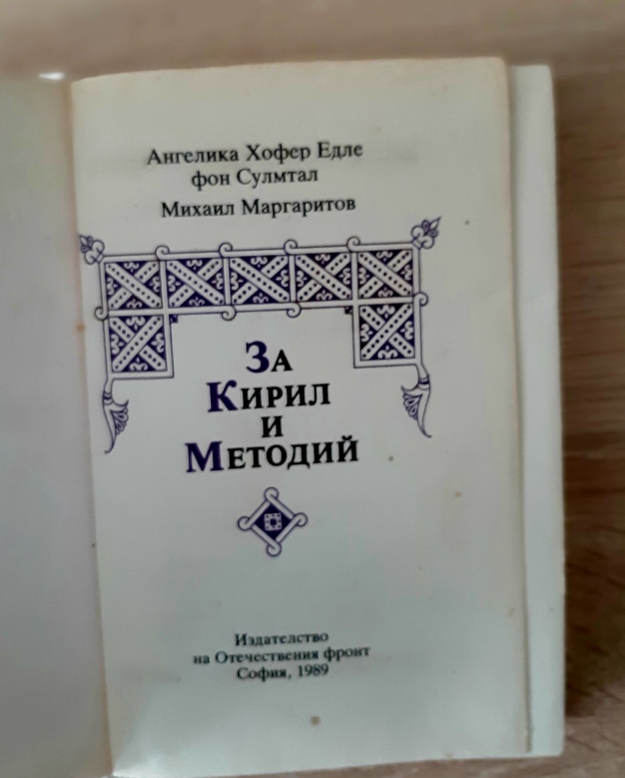 Методика на обучението по химияАнгелова,,Милчева,Генкова1984г