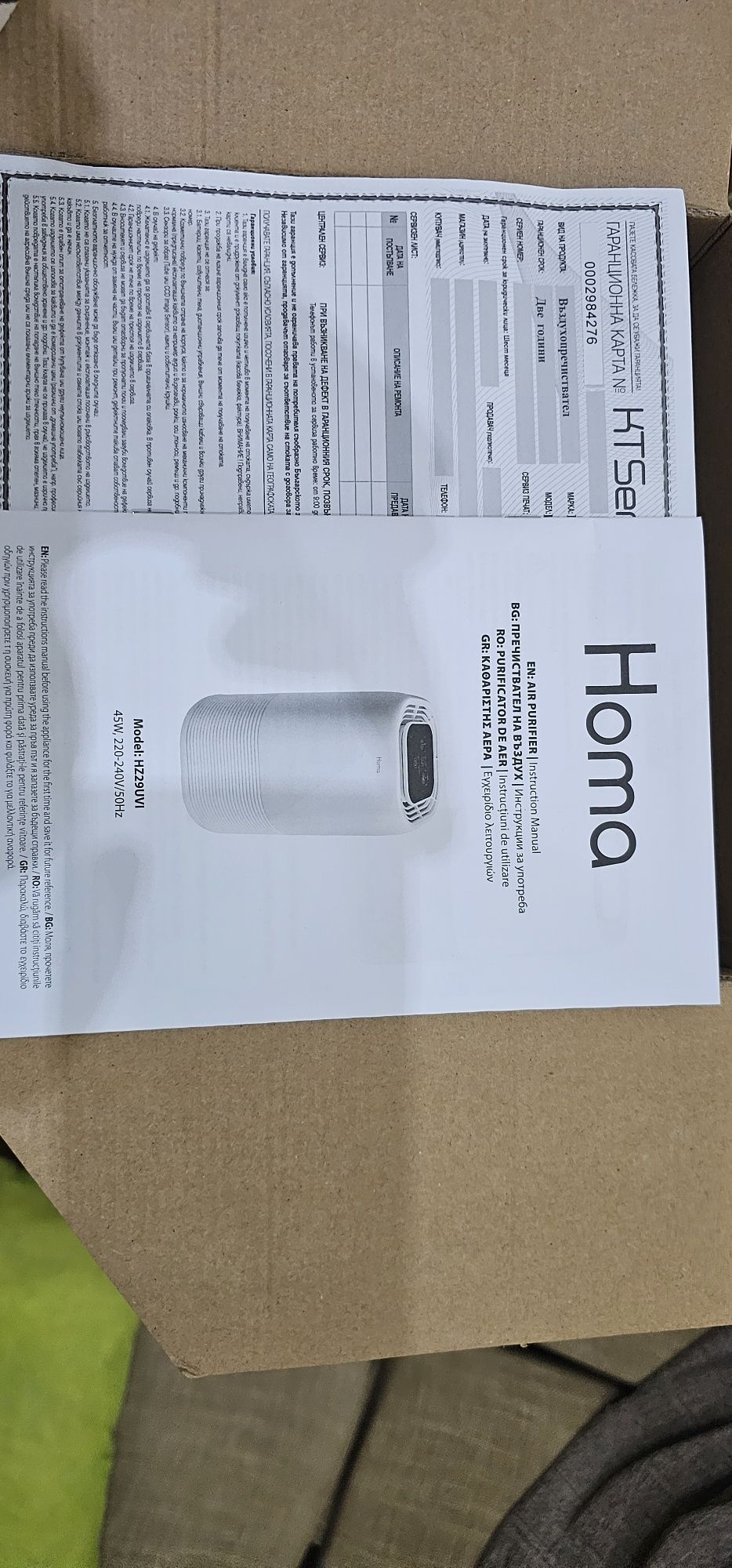 Пречиствател за въздух Homa 110m³h