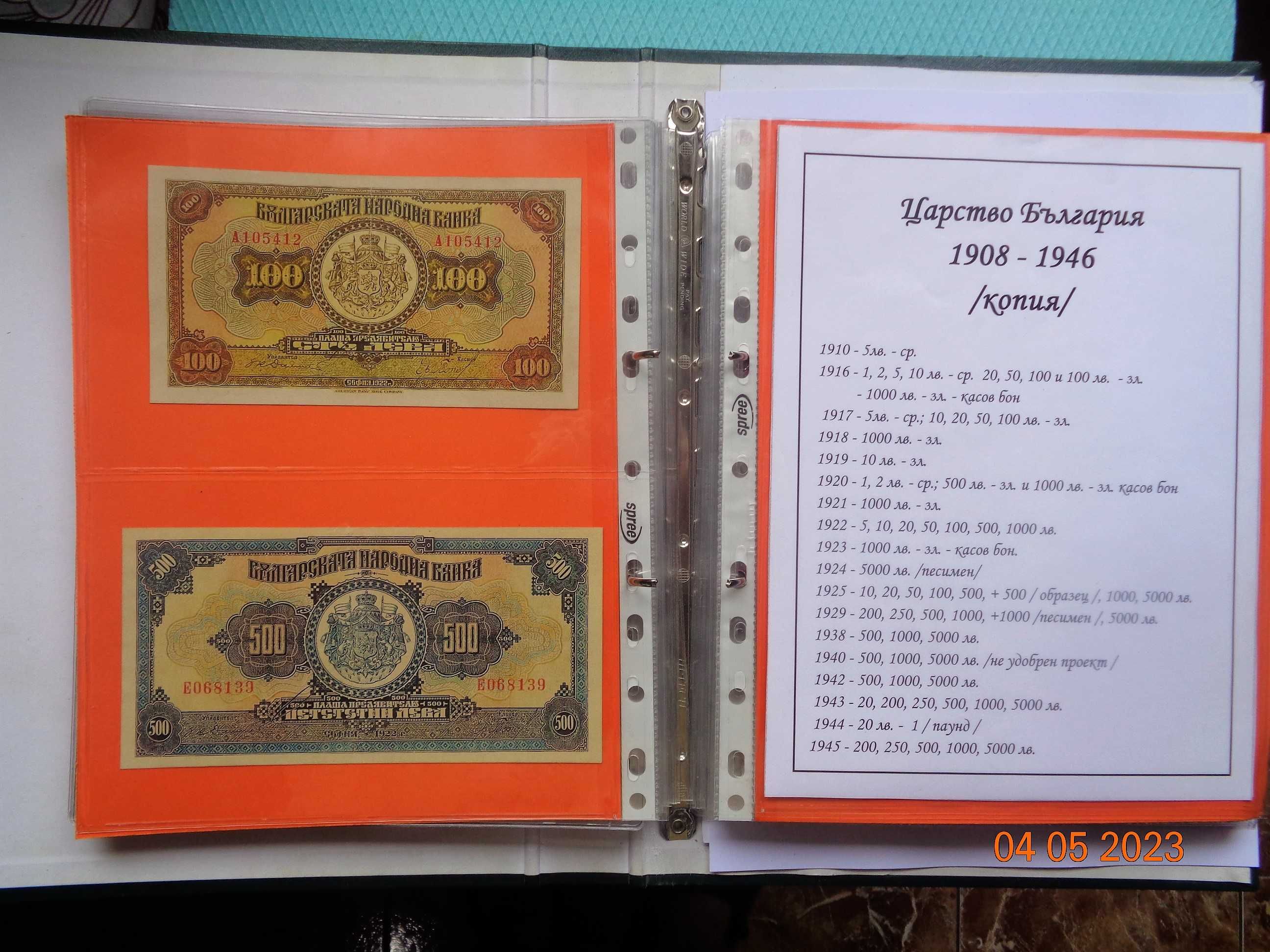 всичките  купи и нареди  1885-1950-за 3.20 лв броя СУПЕР ЦЕНА