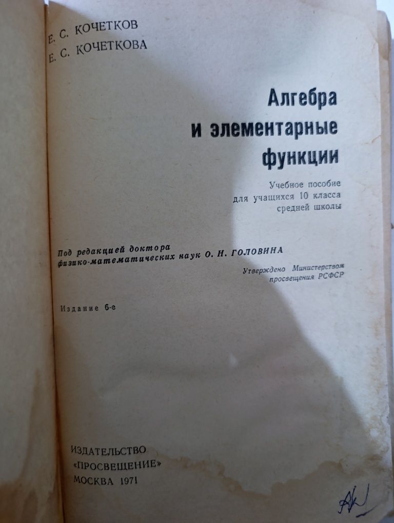 Алгебра СССР полный комплект