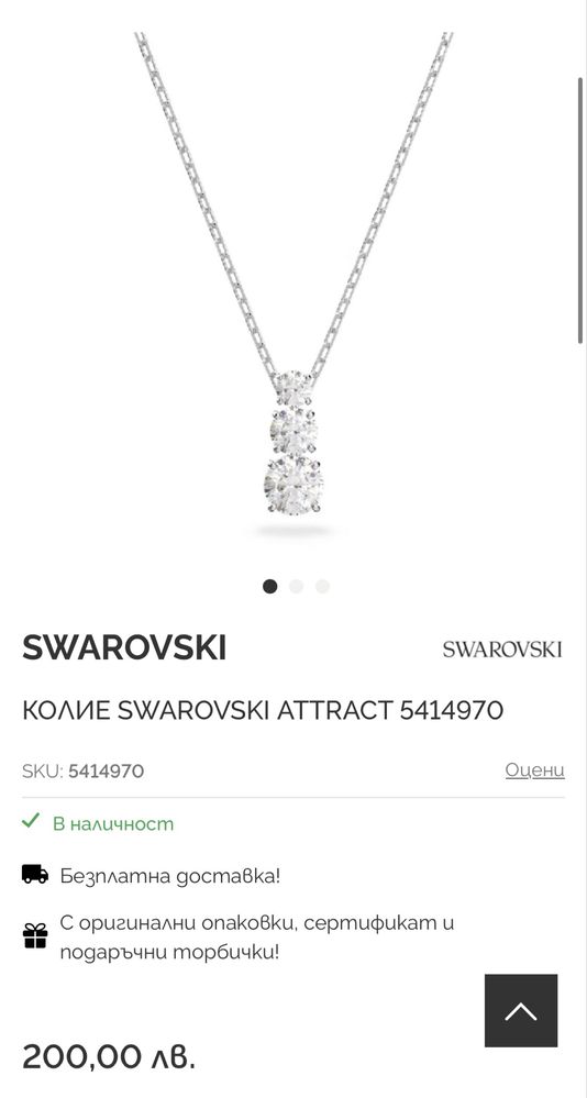 Колке Swarovski Attract 5414970