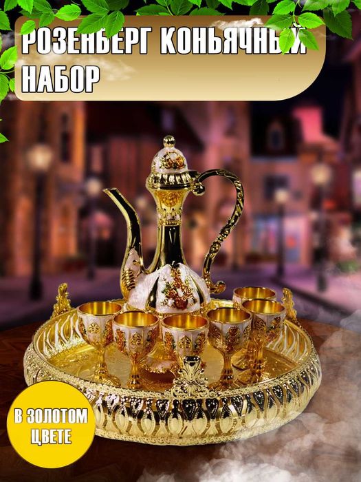 Choynak tuplam nabor Набор сервировочный