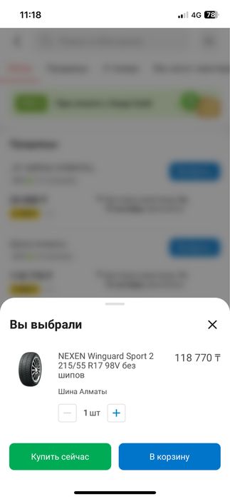 Продается зиние шины