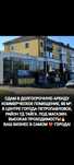 Сдам в аренду коммерческое помещение
