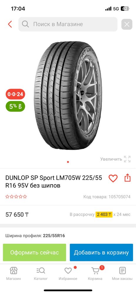 DUNLOP SP Sport LM705W 215/55 R17 95V