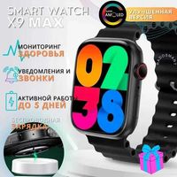 Супер качество смарт часы/smart watch X9 MAX, умные часы, Чёрный