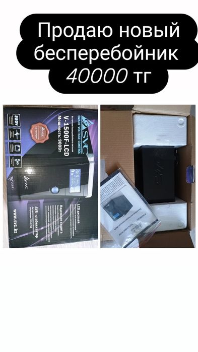 Продаю бесперебойник