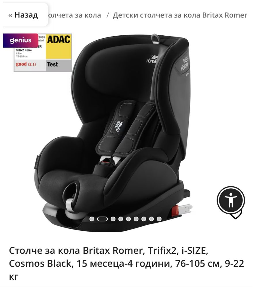 Столче за кола  Britax Romer , trifix2, i-SIZE , Cosmos Black .