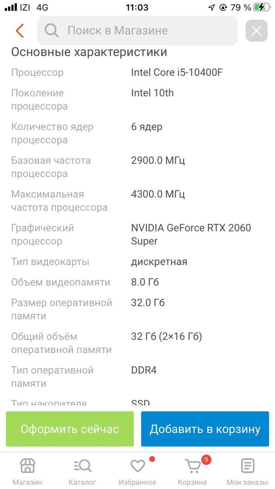 Станционарный игровой компьютер