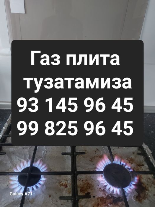 Gaz plita remont ustanofka elektr plita remont zapchas