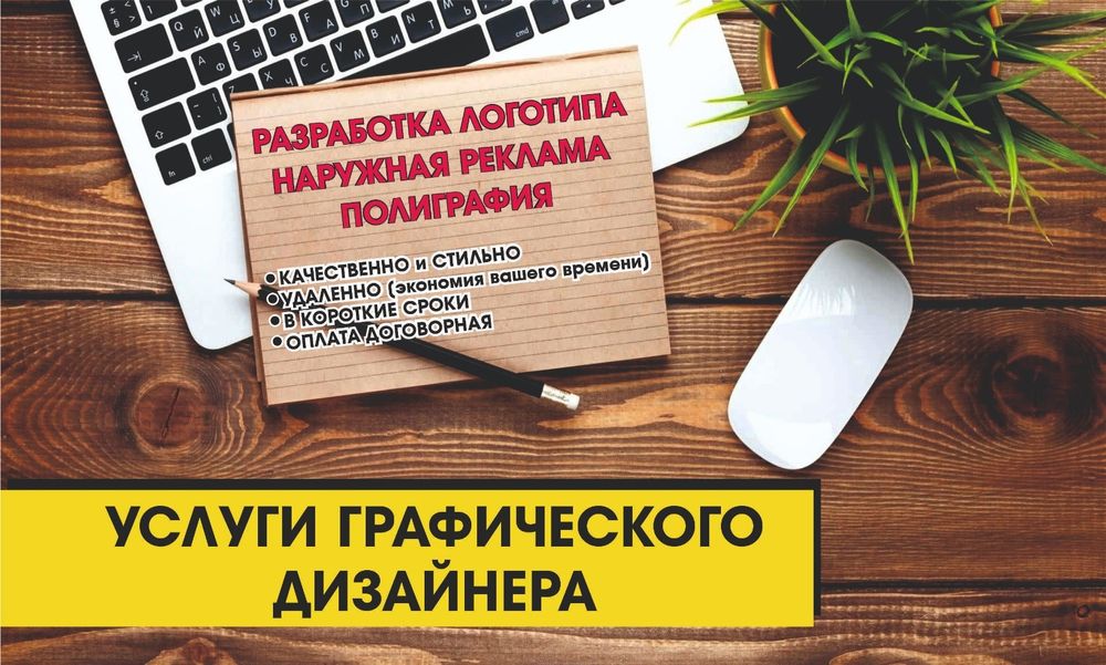 Услуги графического дизайнера онлайн