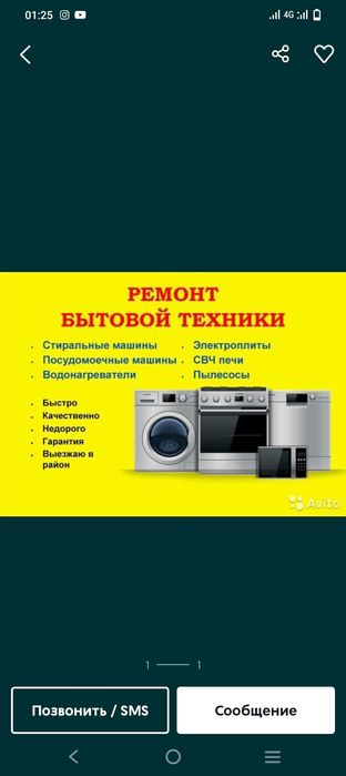 Ремонт стиральных машин