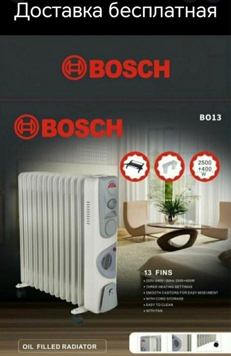 Масляный обогреватель Bosch скидка со склада доставка бесплатно