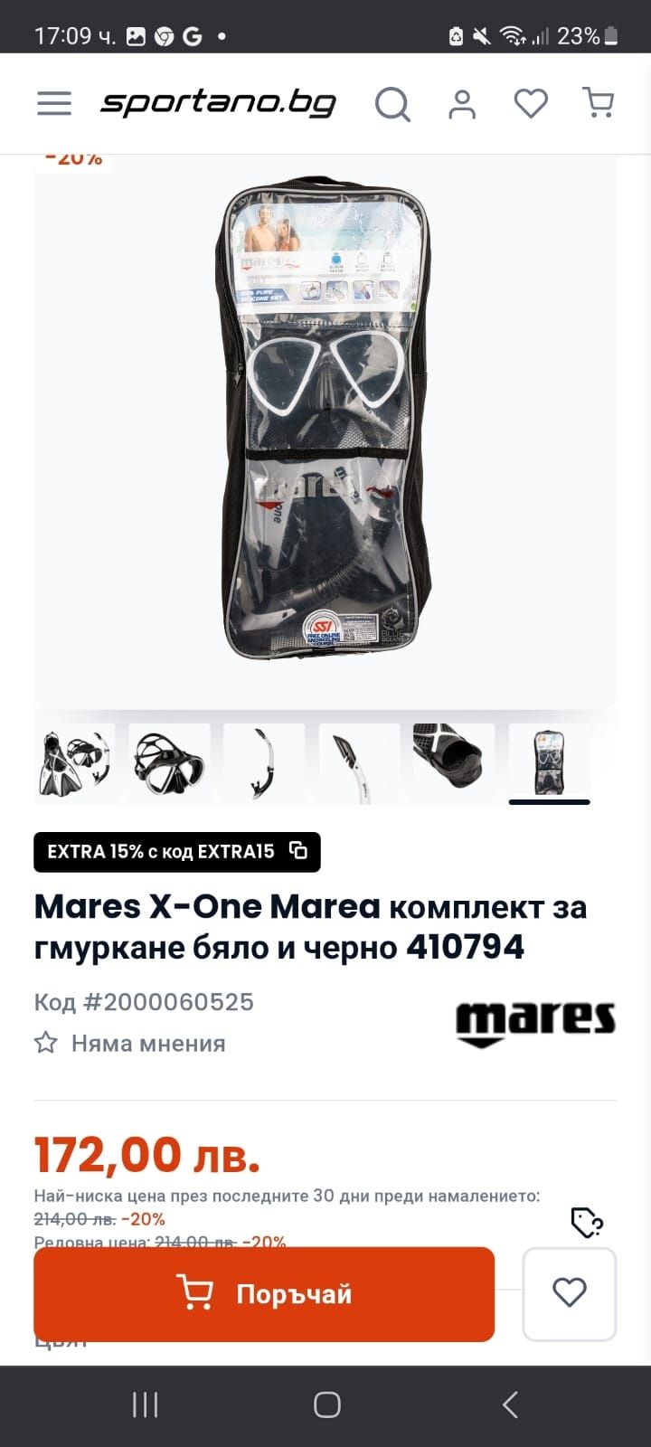 Mares X-One Marea комплект за гмуркане бяло и черно