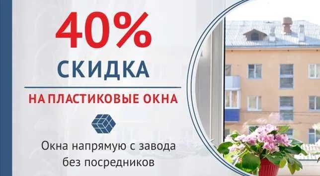 Окна Для Коттеджей! PREMIUM CLASS! СКИДКА 40% Пластиковые Окна Двери