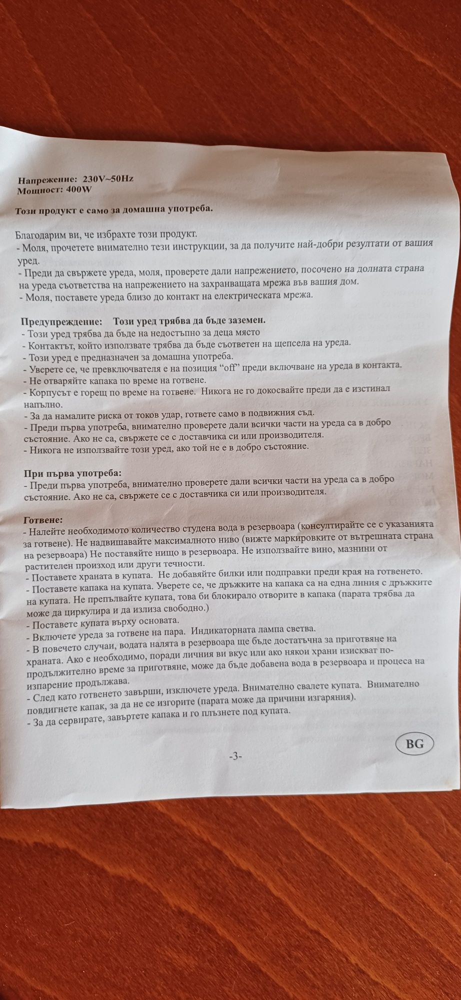 Уред за готвене на пара - 2 нива