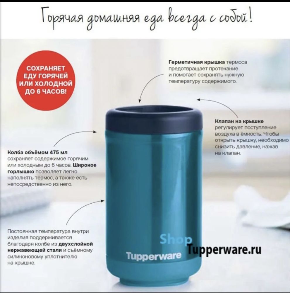 Tupperware кружки термос