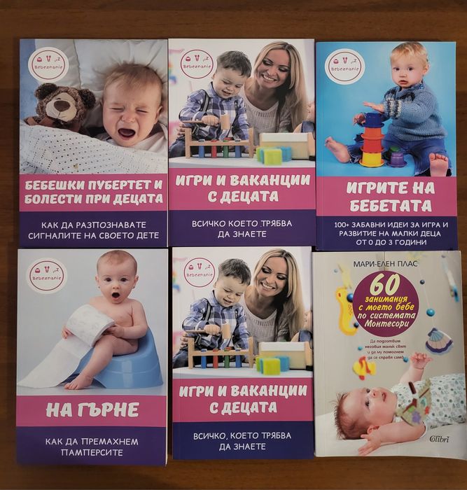 Пакет книги за родители и бебета – развитие, игри и отглеждане 6 броя