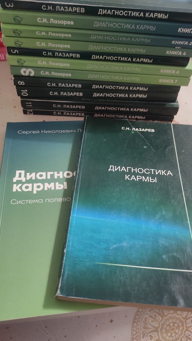 Книги Сергея Лазарева 12 томов