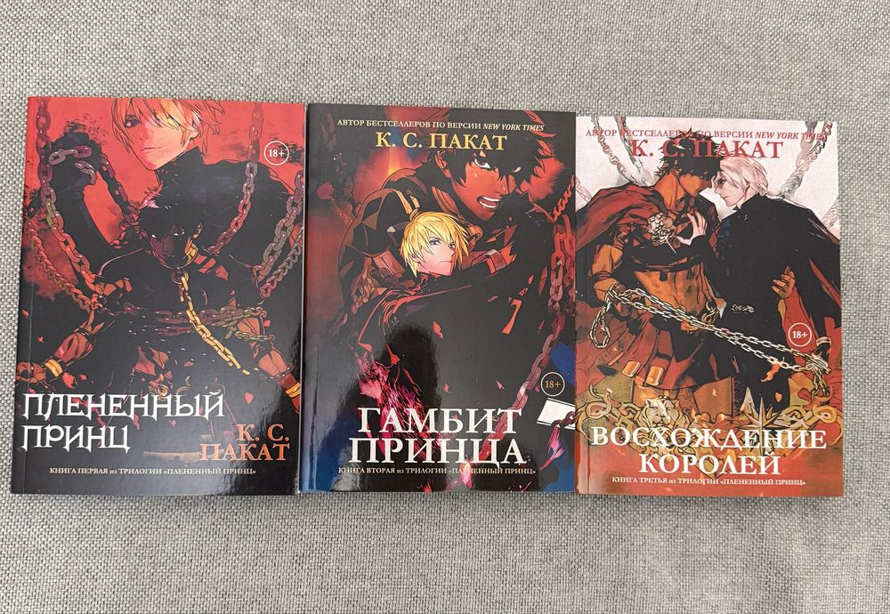 Плененный принц, Гамбит Принца, Восхождение Королей